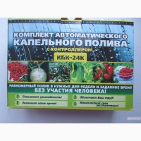 Набор системы капельного автоматического полива растений КПК 24 К с таймером