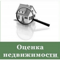 Оценка недвижимости в Сочи. оценка квартир и домов в Сочи, оценка земли