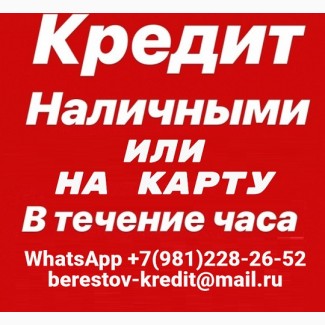 Кредит в сложных финансовых ситуациях без справок уже сегодня, возможно на карту