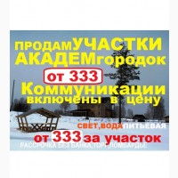 Продам Участок в коттеджном посёлке около Академгородка в Новосибирске