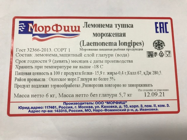 Лемонема тушка ПБГ ГОСТ IQF-100.50 р