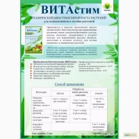 ВИТАстим - органическое удобрение - стимулятор роста. Упаковка 5 мл. Партия от 250 шт