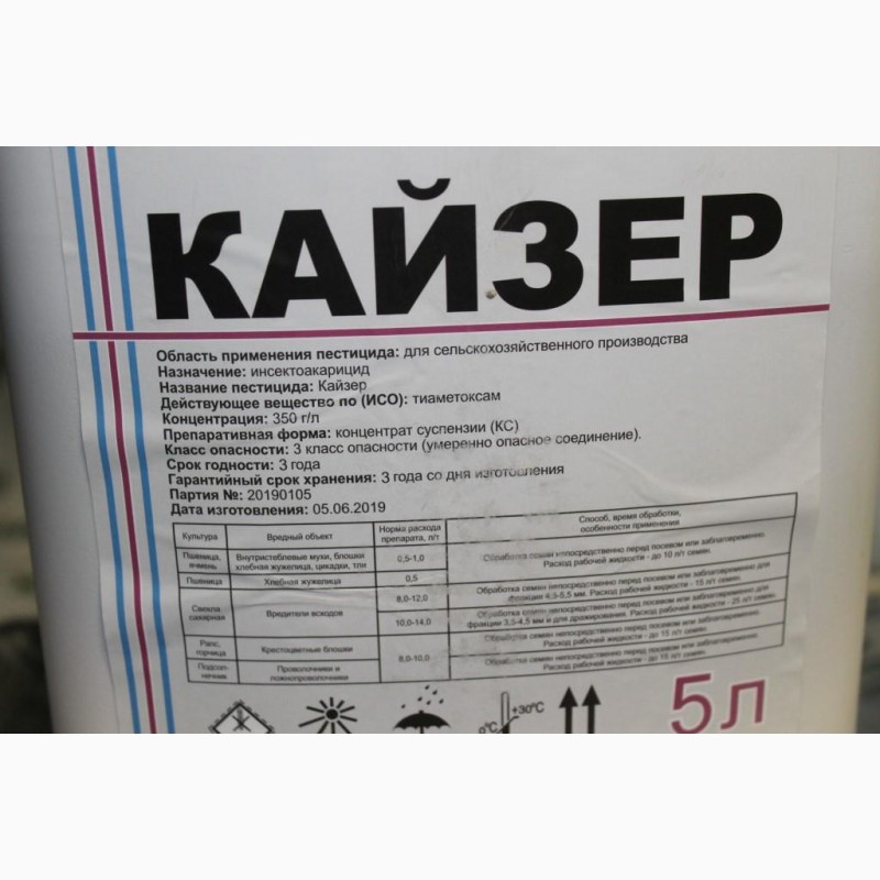 Фото 3. Кайзер, СК, протравитель инсектицидный тиаметоксам 350г, 250 литров, 05/2019 г