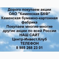 Покупка акций ОАО Каменская БКФ