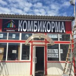 Комбикорм