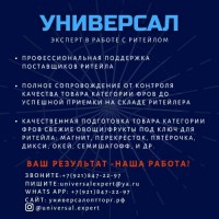 Профессиональная поддержка поставщиков овощи/фрукты в торговые сети