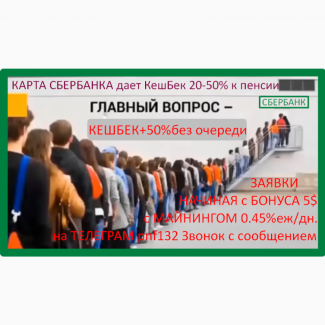 Раздаем карты сбербанка альфа банка с кешбеком +20+50%