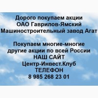 Покупка акций ОАО Завод Агат