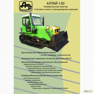Гусеничный трактор Алтай-130 универсальный 140 л.с