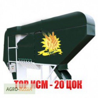 Сепаратор для очистки и калибровки зерна ИСМ-20-ЦОК