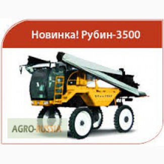 Продаю опрыскиватель Рубин-3500