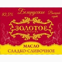 Масло Белорусское сладко-сливочное 82, 5%, оптом