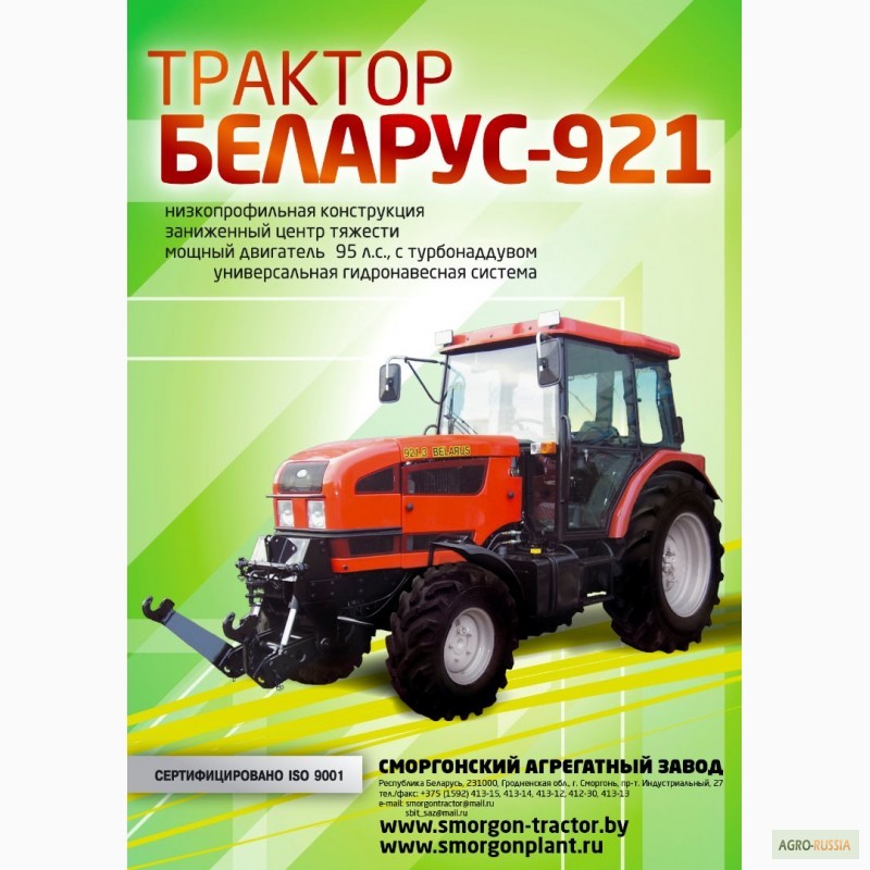 Фото 4. Трактор Беларус 921.3 (по всей РОССИИ)