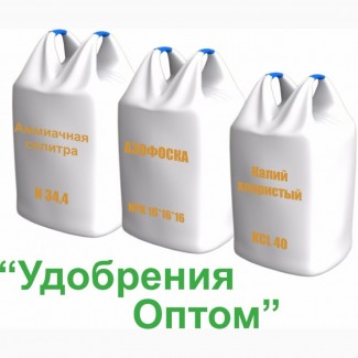 Оптовые поставки минеральных удобрений с доставкой по РФ
