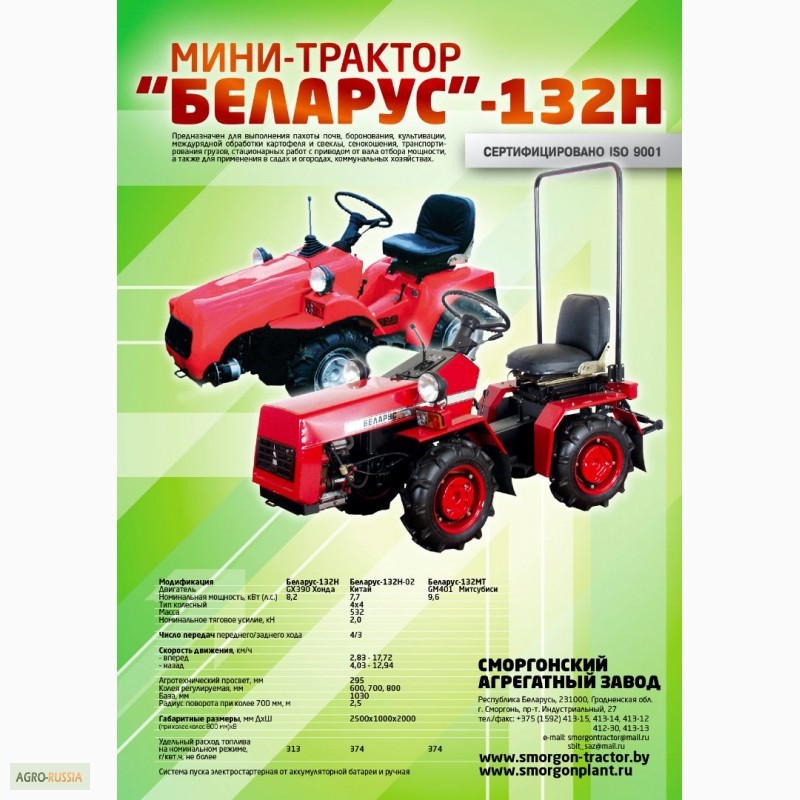 Фото 3. Мини-трактора Беларус-132Н, Беларус-152 (по всей РОССИИ)