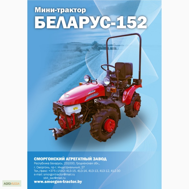 Фото 4. Мини-трактора Беларус-132Н, Беларус-152 (по всей РОССИИ)