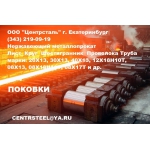 Лист стальной нержавеющий ст. 12Х18Н10Т в наличии на складе в Екатеринбурге
