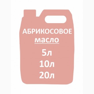 Абрикосовое масло (1000 мл)