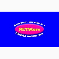 NETStore» Интернет-магазин 1 низких цен в России! ОГРН компании 1192536007476