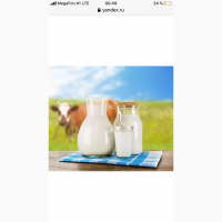 Молоко натуральное