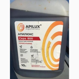 Апилюкс Сера 800 (полисульфид) – жидкое удобрение с высоким содержанием доступной серы