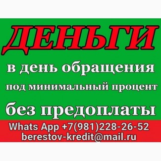 Кредит с просрочками и плохой ки наличными или на карту, без справок