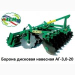 Навесная борона дисковая 3.0 м ЛИСКИСЕЛЬМАШ (ЛСМ) АГ-3.0-20