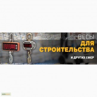 Весы от ювелирных до автомобильных/ремонт весов/сервис