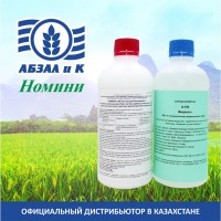 Гербицид НОМИНИ (для обработки рисовых полей)
