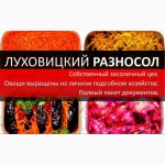 Луховицкий разносол оптовая точка продаж салатов