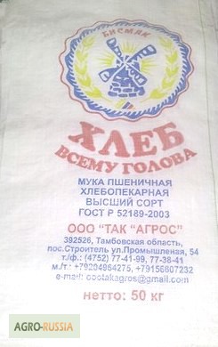 Мука пшеничная хлебопекарная высшего сорта от производителя., Белгородская обл