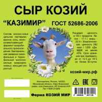Сыр козий ГОСТ 52686-2006. (Меркурий)