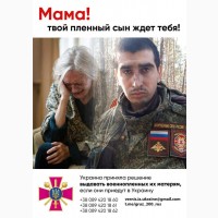 Тысячам несчастных российских матерей, сыновья которых попали в плен в Украине