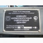 Продам Кормоуборочный комбайн ДОН-680