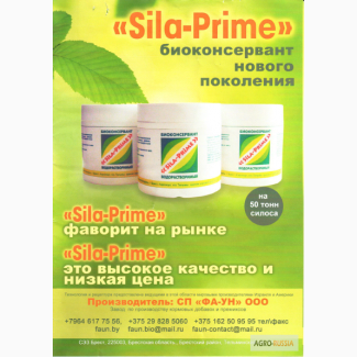 Бактериальная закваска (сухая форма) “Sila-Prime”