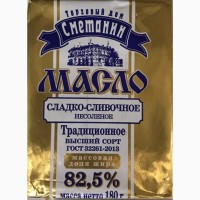 Масло сливочное Сметанин 82, 5%