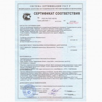 Биогумус. Сертификат