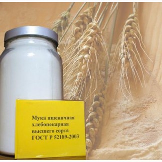 Продам мука пшеничная хлебопекарная высший сорт ГОСТ 52189-2003 в мешках 50 кг