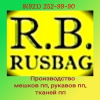 Производство мешков ПП, рукавов, пп, тканей пп