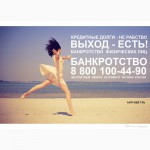 Банкротство физических лиц 60 000 руб