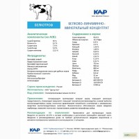Белково-витаминно-минеральный концентрат для лактирующих коров