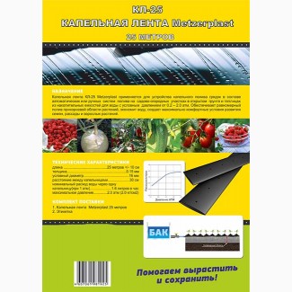 Капельная лента полива растений эмиттерная КЛ длина 25 метров шаг 30 см