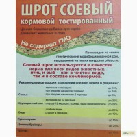 Продам шрот соевый произведенный ООО Иркутский Масложиркомбинат