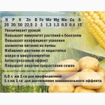 Микроудобрение для КУКУРУЗЫ с NPK цинком и аминокислотами