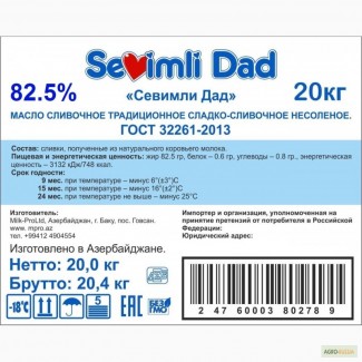Масло сливочное 82, 5% ГОСТ Азербайджан