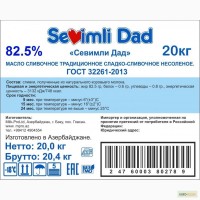 Масло сливочное 82, 5% ГОСТ Азербайджан