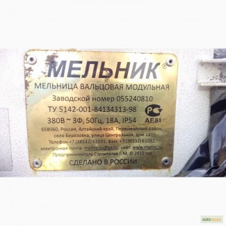 Продам мельницу Мельник 200 Стандарт