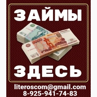 Кредит, займ на индивидуальных условиях, зависит от ситуации клиента, помощь должникам