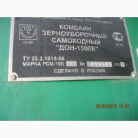 Комбайн зерноуборочный ДОН-1500 2006 г.в. бу