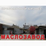 Маслозавод, готовый прибыльный бизнес